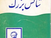 کتاب شانس بزرگ
