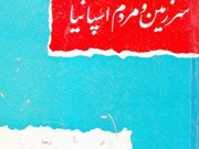 کتاب سرزمین و مردم اسپانیا