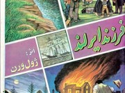 کتاب فرزند ایرلند