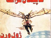 کتاب فرزندان کاپیتان گرانت