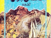 کتاب ماجراهای ناخدای جوان