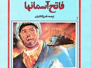 کتاب فاتح آسمانها
