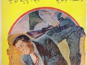 کتاب ششلول بندها را بکشید
