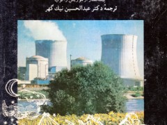 کتاب سرگذشت اتم