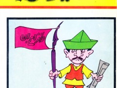 کتاب سرداران طنز ایران