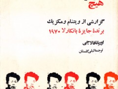 کتاب زندگی ، جنگ و دیگر هیچ