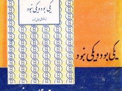 کتاب یکی بود یکی نبود
