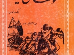 کتاب غولهای دریا