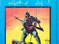کتاب پل رودخانه کوای