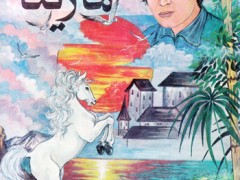 کتاب مارینا