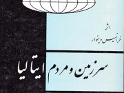 کتاب سرزمین و مردم ایتالیا