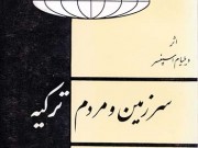 کتاب سرزمین و مردم ترکیه