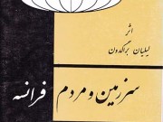 کتاب سرزمین و مردم فرانسه