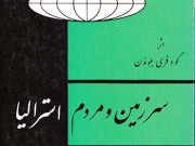 کتاب سرزمین و مردم استرالیا