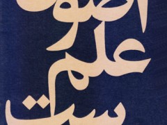 کتاب اصول علم سیاست