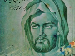 کتاب فاجعه کربلا