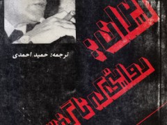 کتاب ایران ، روایتی که ناگفته ماند