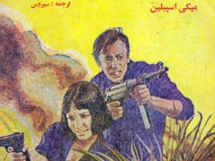 کتاب جانی سرخ مو