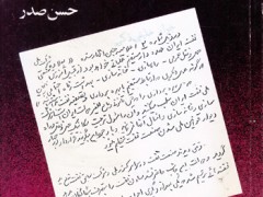 کتاب دفاع دکتر مصدق از نفت در زندان زرهی