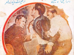 کتاب سایه مرگ