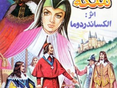 کتاب نوکری ملکه