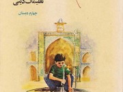 کتاب درسی تعلیمات دینی