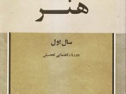کتاب درسی هنر