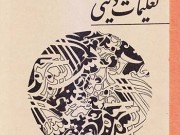 کتاب درسی تعلیمات دینی