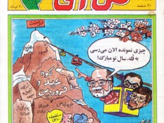 ماهنامه گل آقا
