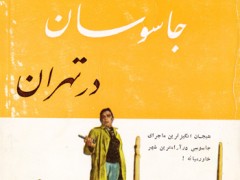 کتاب جاسوسان در تهران