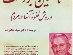 کتاب ناطقین زبردست و روش نفوذ آنها در مردم