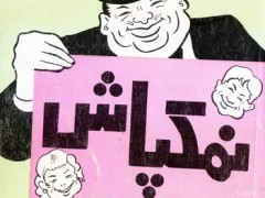 کتاب نمکپاش