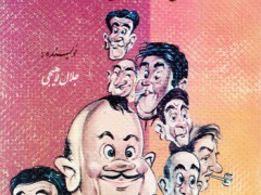 کتاب هنر شوخی
