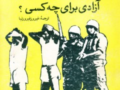 کتاب گرنادا ، آزادی برای چه کسی ؟