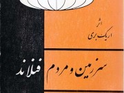 کتاب سرزمین و مردم فنلاند