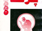 کتاب پرتگاه