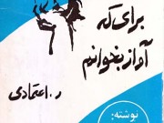 کتاب برای که آواز بخوانم