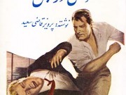 کتاب دامی در جنگل