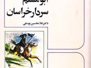 کتاب ابومسلم سردار خراسان