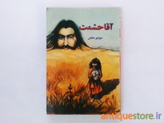 کتاب آقا حشمت