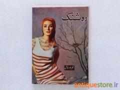 کتاب روشنک