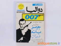 کتاب دوالپا