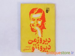 کتاب دیروز من ، دیروز تو