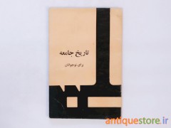 کتاب تاریخ جامعه