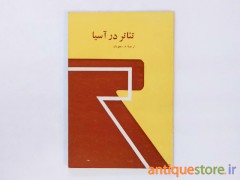 کتاب تئاتر در آسیا