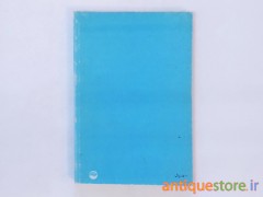 کتاب اینجه ممد
