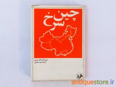 کتاب چین سرخ
