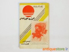 کتاب انرژی خورشیدی