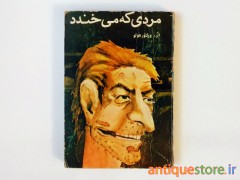کتاب مردی که می خندد