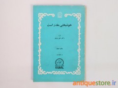 کتاب خوشبختی مقدر است